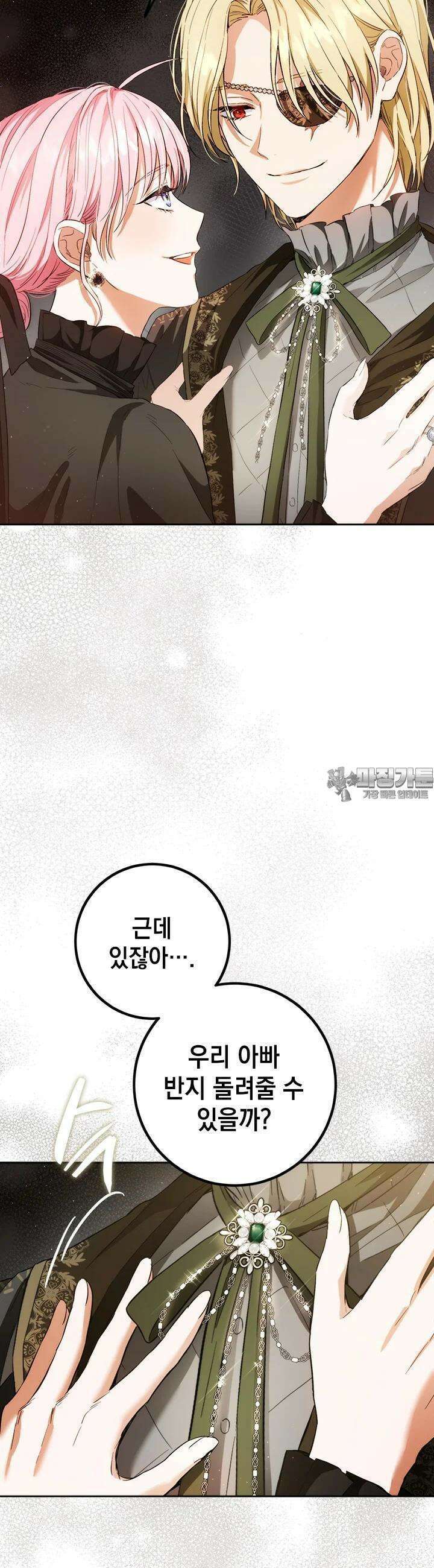 공녀님의 이중생활 106화 11