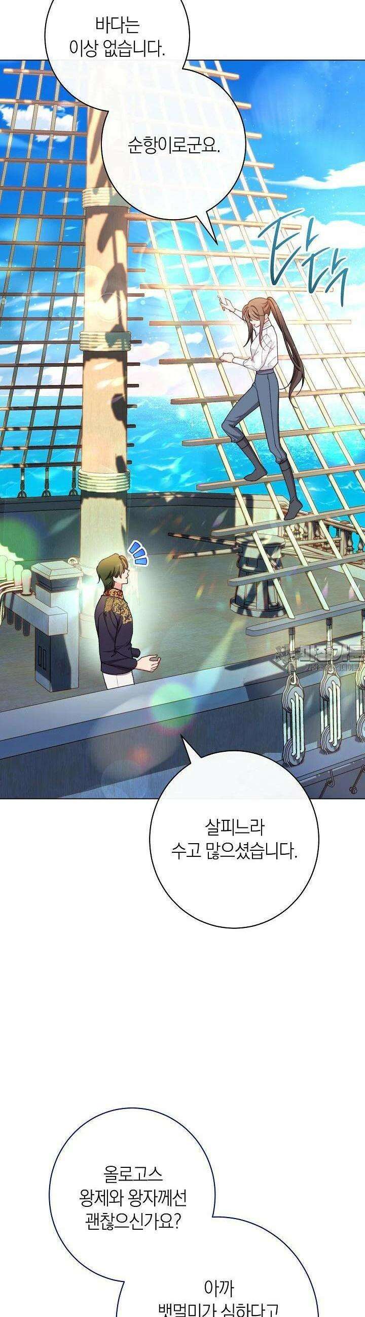 악녀 황후의 전속 시녀 83화 [시즌4 완결] 6