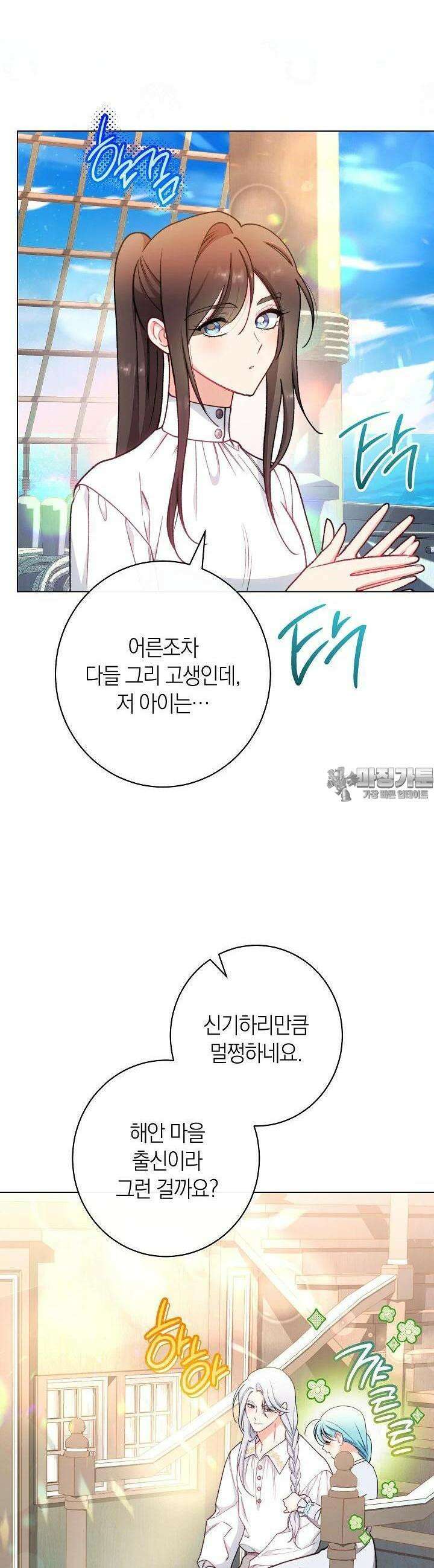 악녀 황후의 전속 시녀 83화 [시즌4 완결] 8