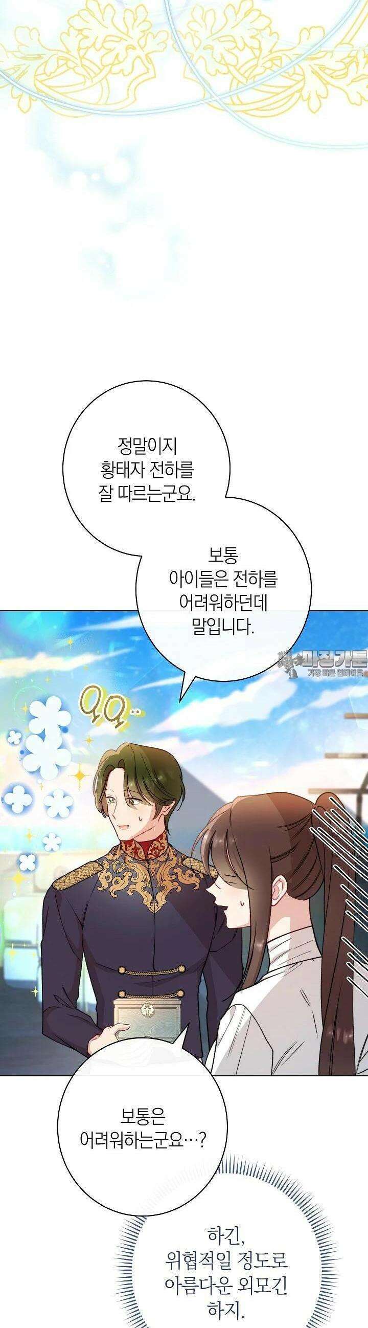 악녀 황후의 전속 시녀 83화 [시즌4 완결] 11