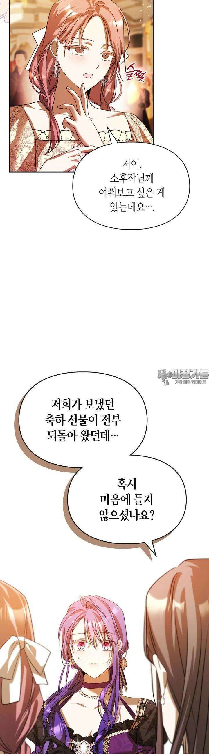 여주가 내 약혼자와 바람났다 52화 8