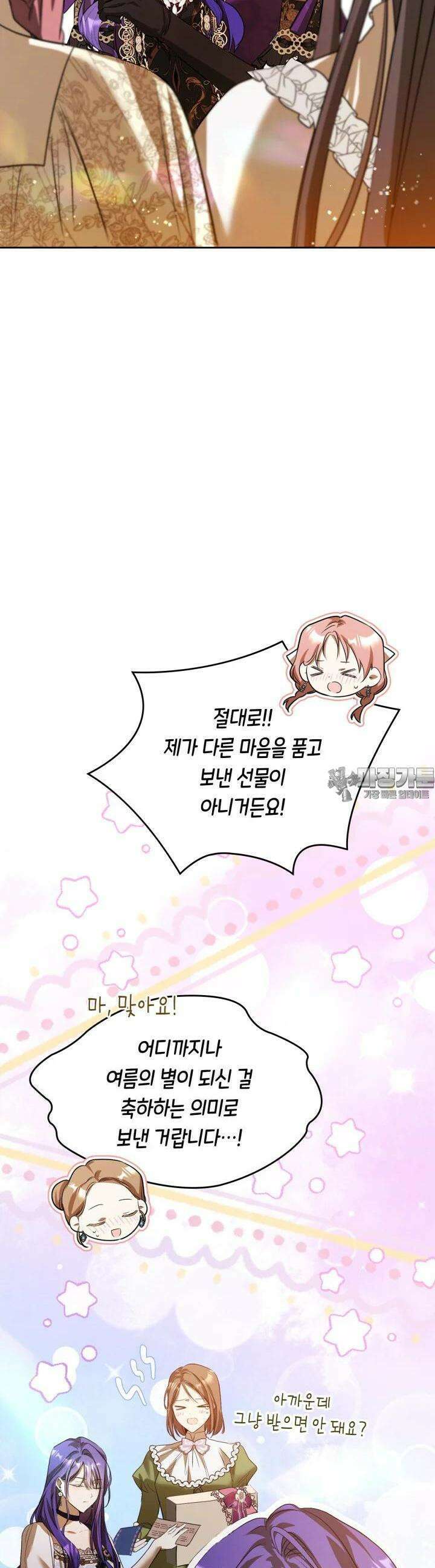 여주가 내 약혼자와 바람났다 52화 9