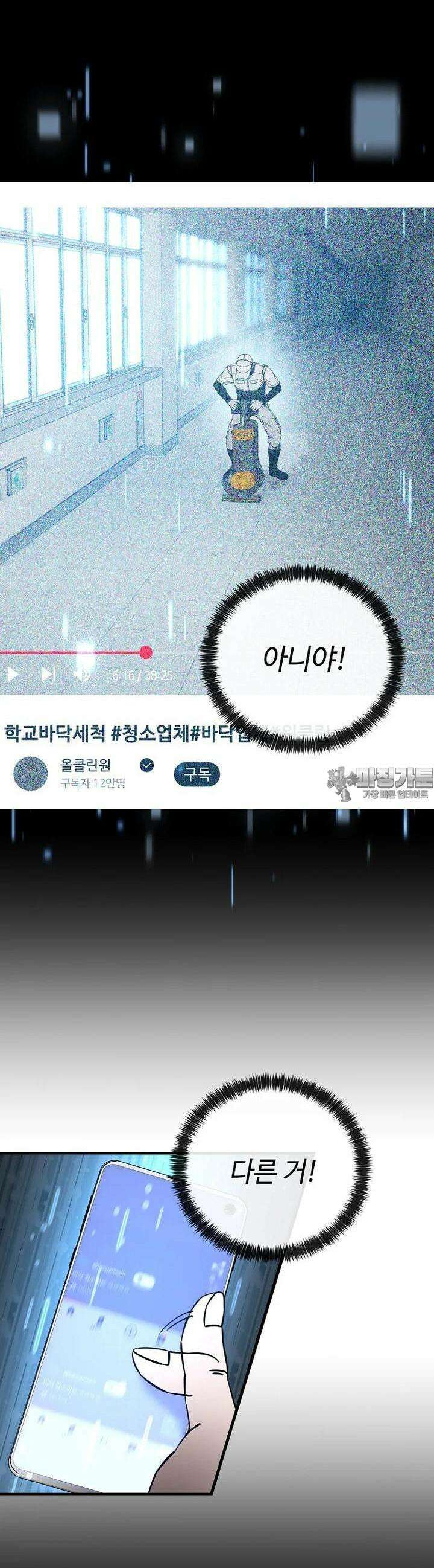 노아의 튜브 25화 4