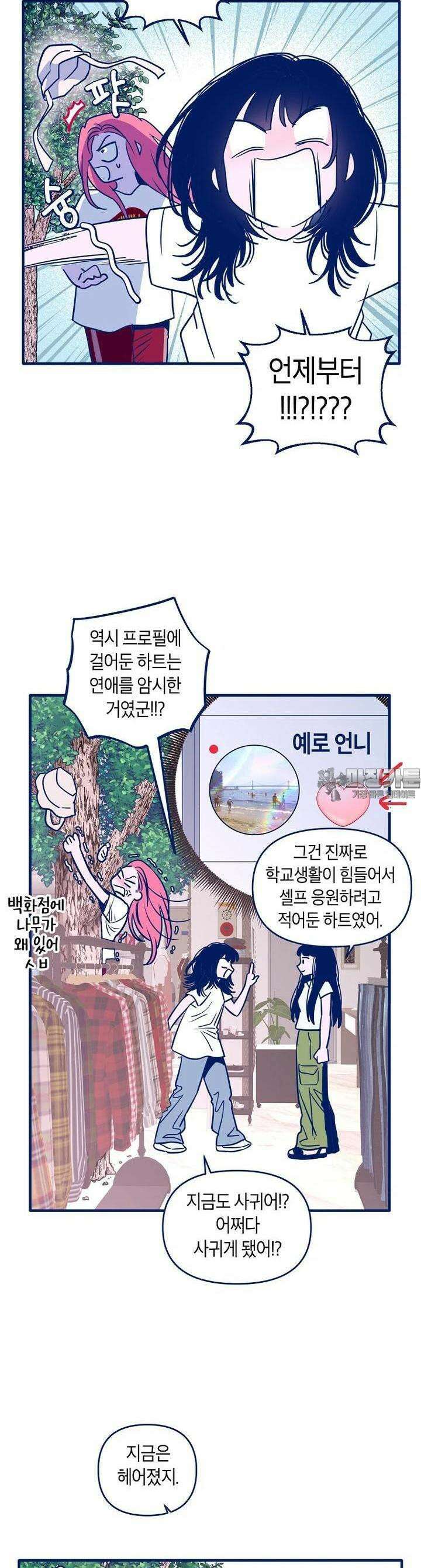 불청객과 춤을 86화 2