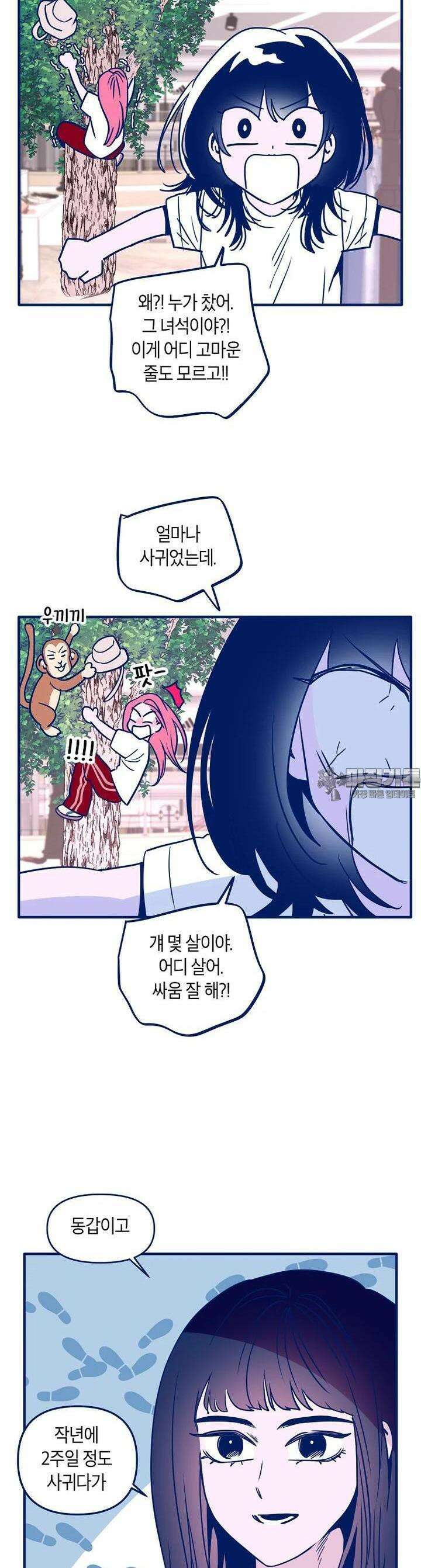불청객과 춤을 86화 3