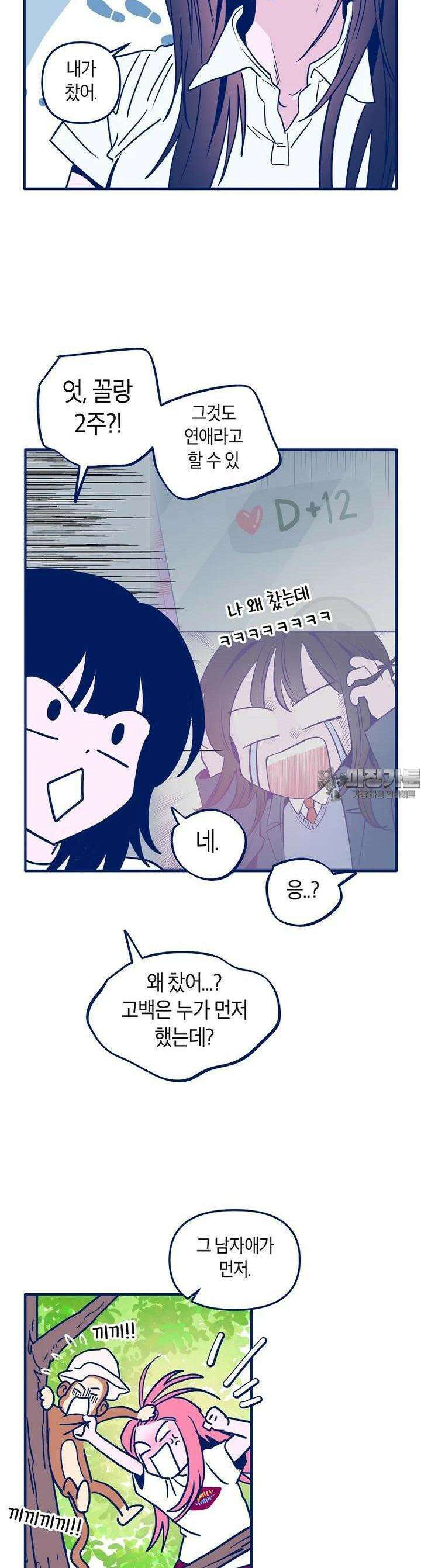 불청객과 춤을 86화 4