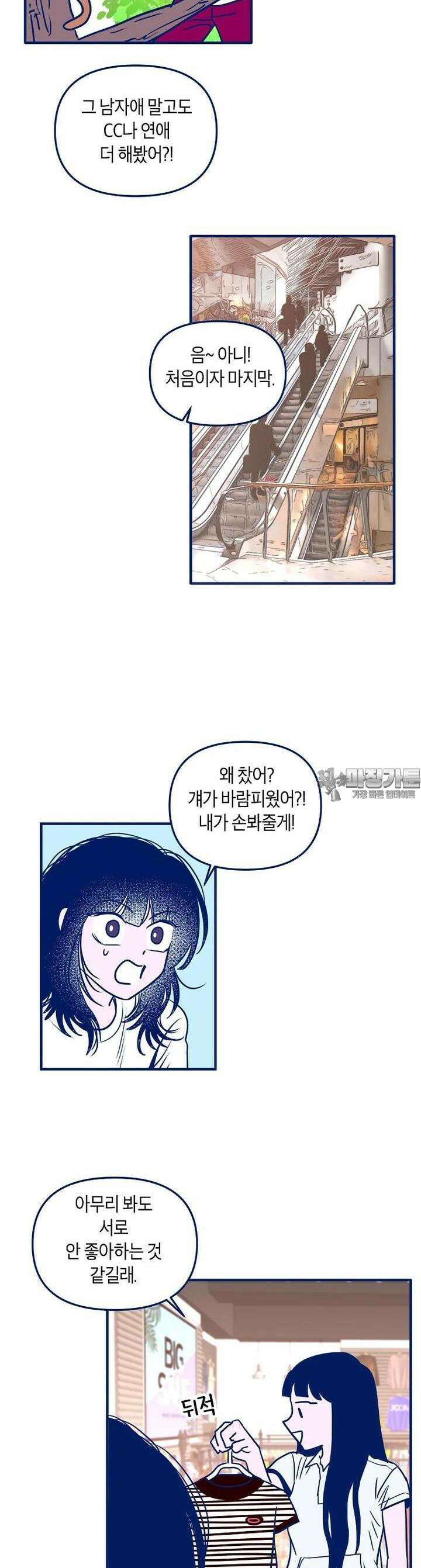 불청객과 춤을 86화 5