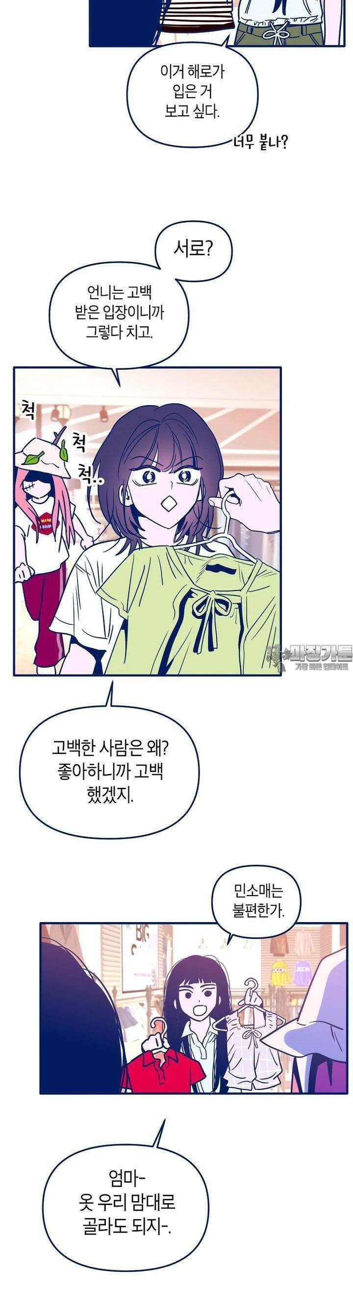 불청객과 춤을 86화 6