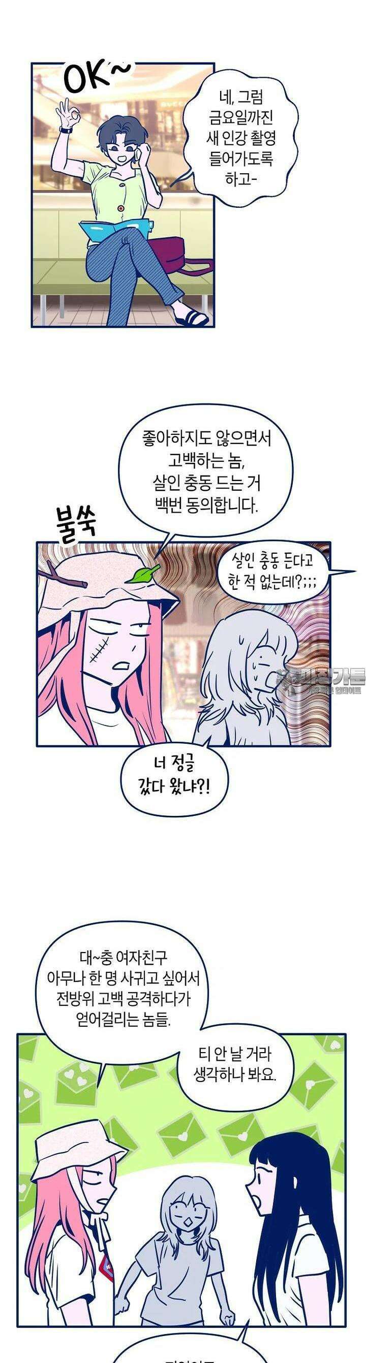 불청객과 춤을 86화 7