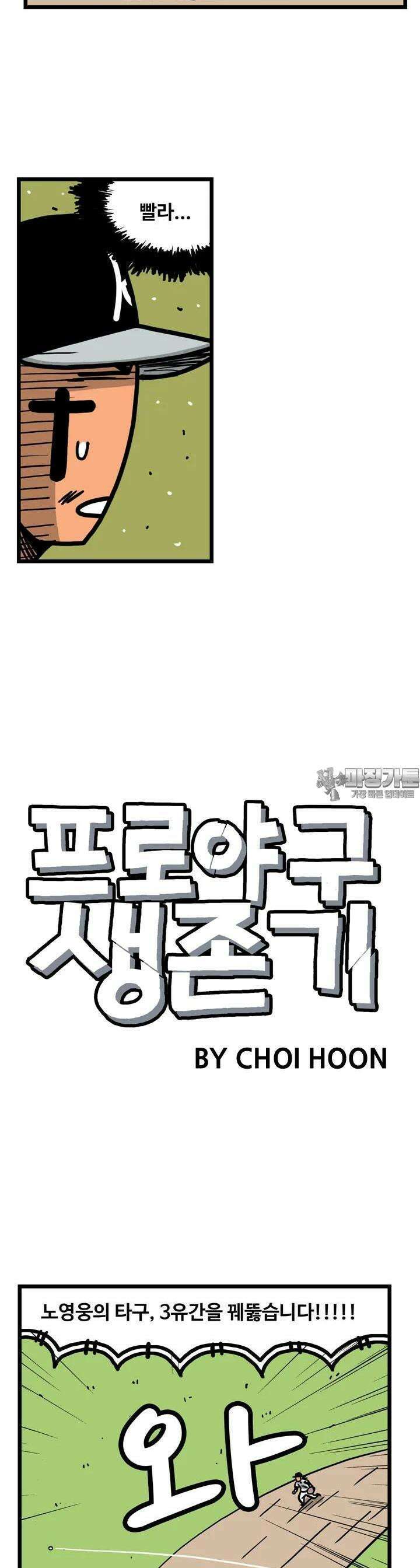 프로야구생존기 482화 2