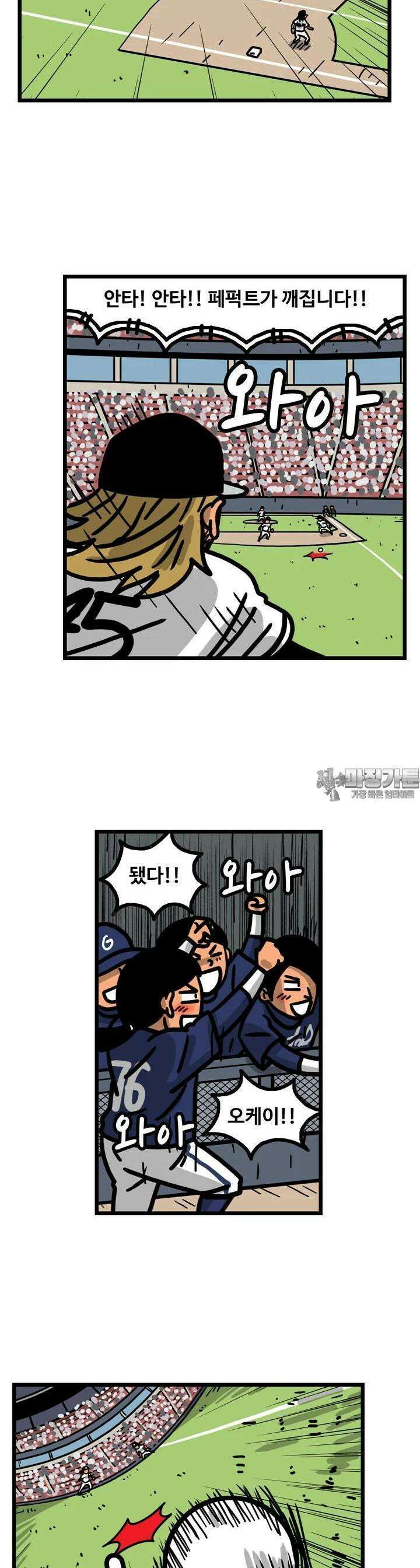 프로야구생존기 482화 3