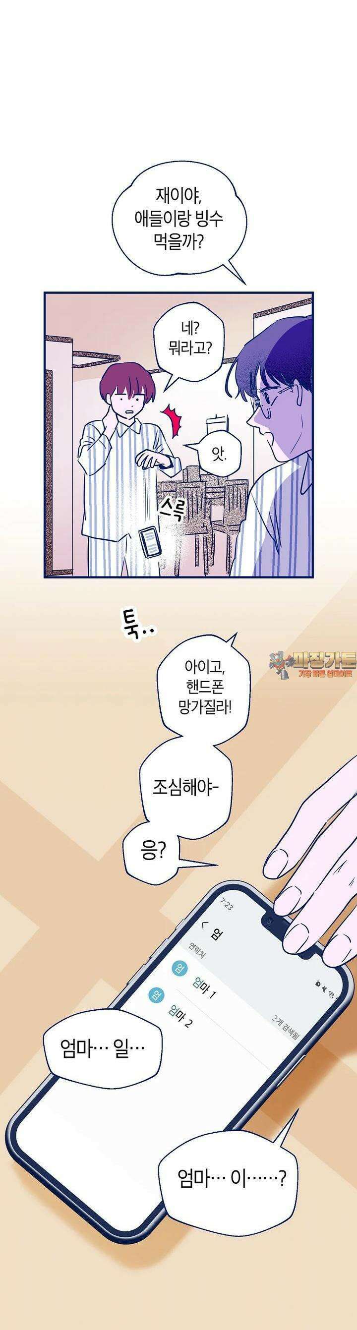 불청객과 춤을  88화 1