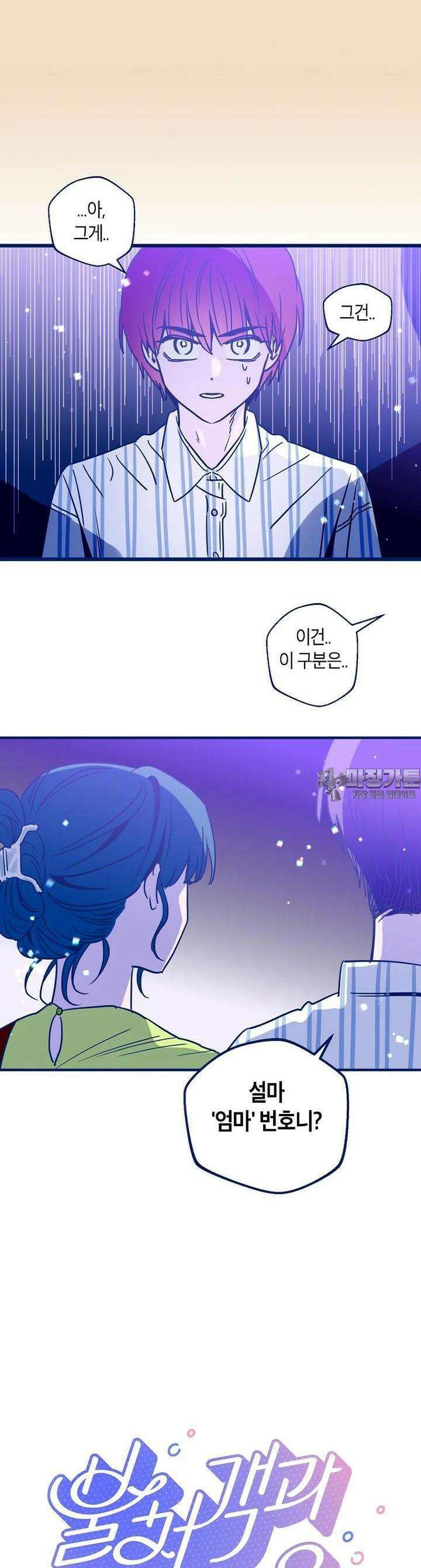 불청객과 춤을  88화 2