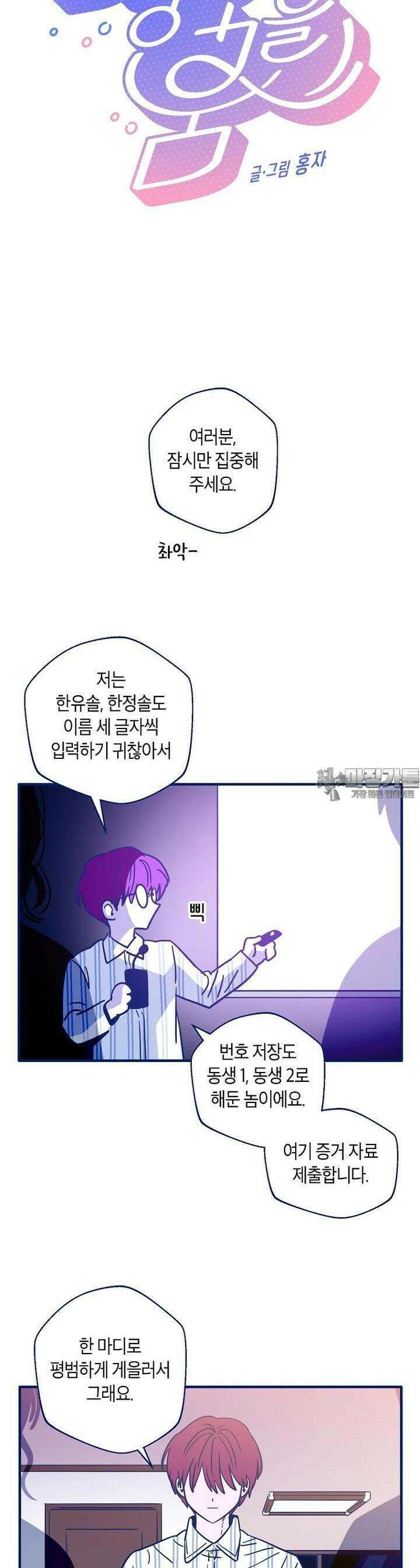 불청객과 춤을  88화 3