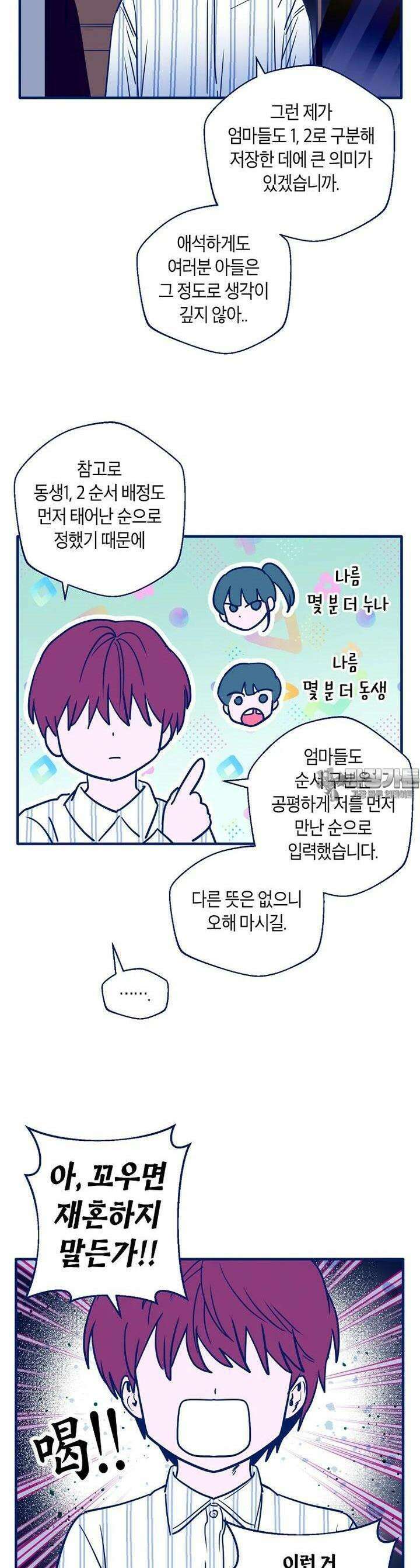 불청객과 춤을  88화 4