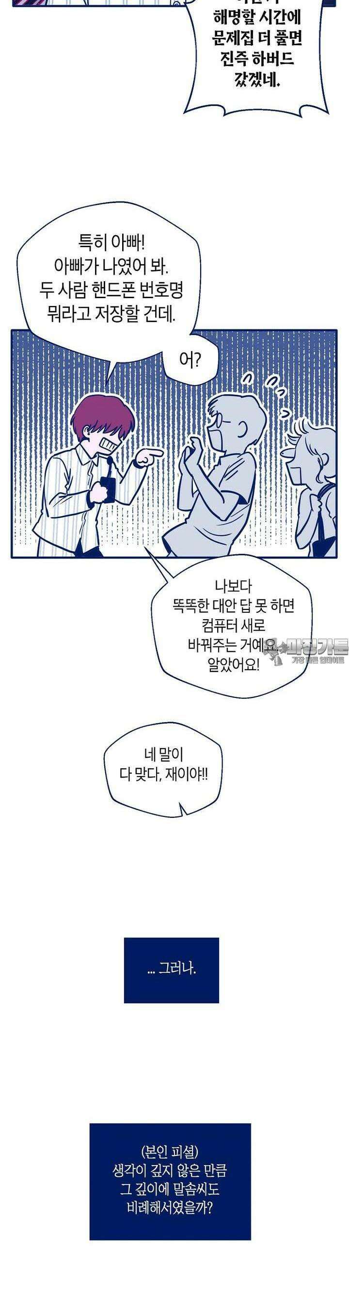 불청객과 춤을  88화 5