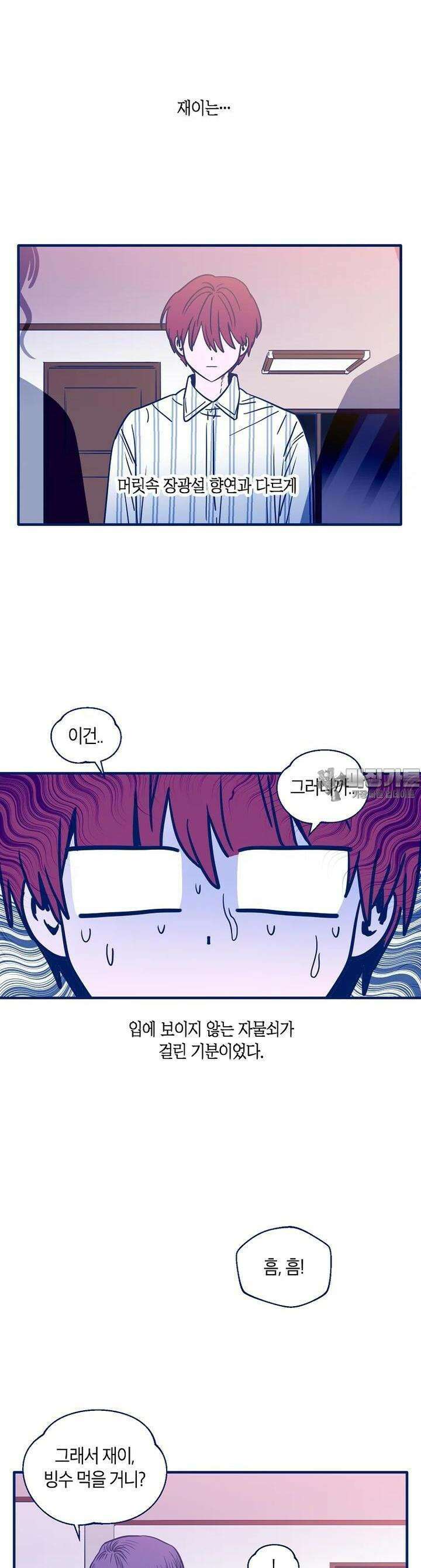 불청객과 춤을  88화 6