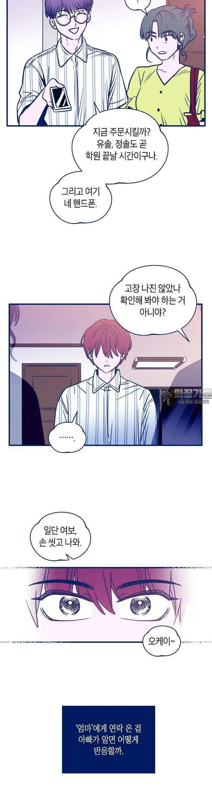 불청객과 춤을  88화 7