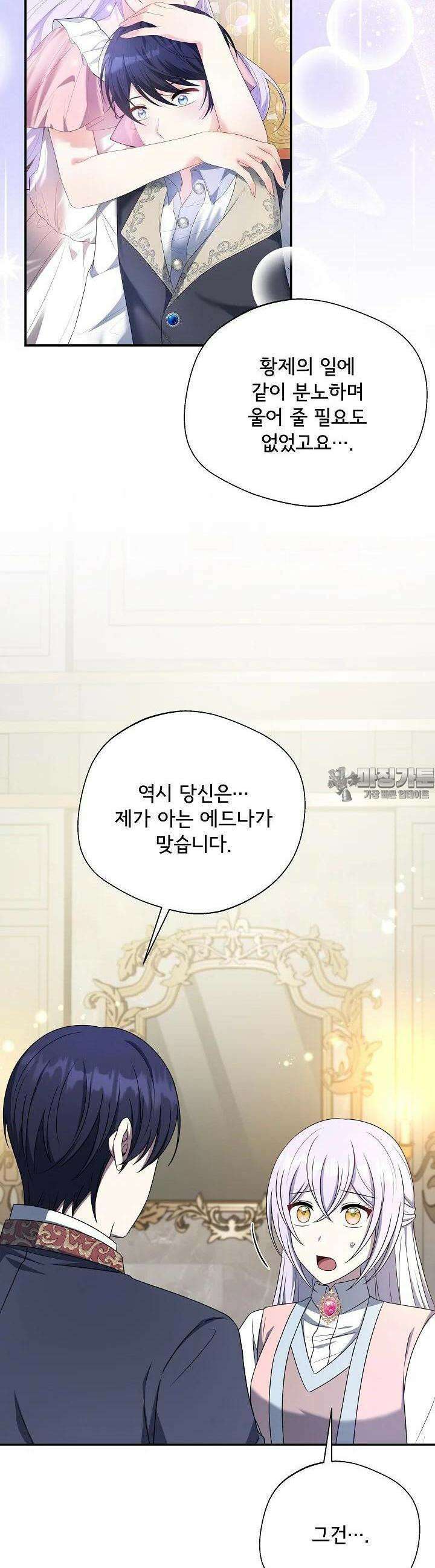 후회 남주의 시한부 누나가 되었다 85화 2