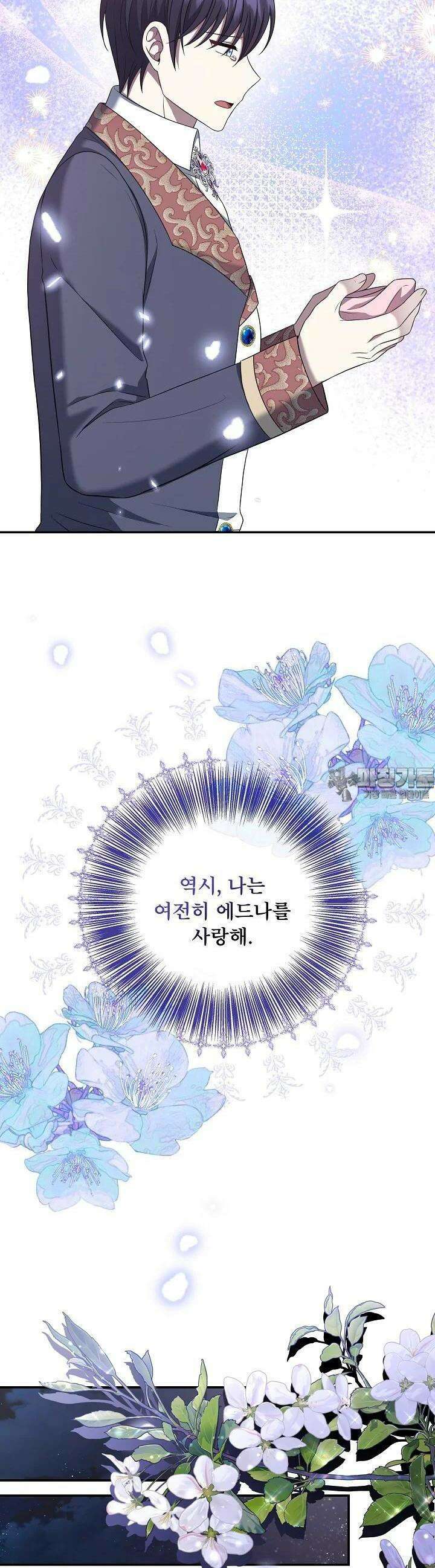 후회 남주의 시한부 누나가 되었다 85화 7