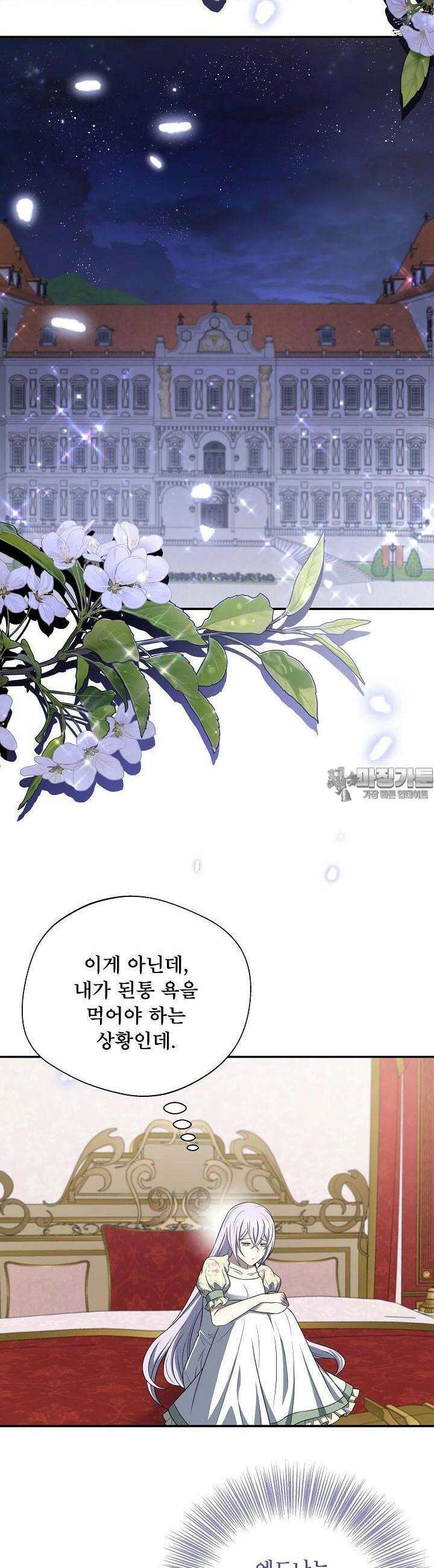 후회 남주의 시한부 누나가 되었다 85화 8