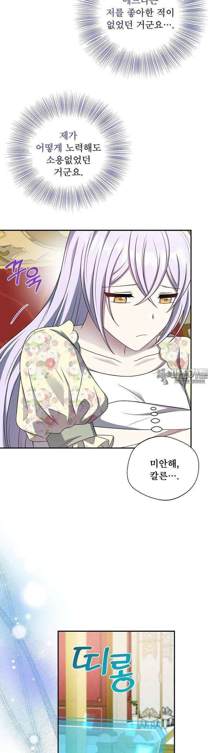후회 남주의 시한부 누나가 되었다 85화 9