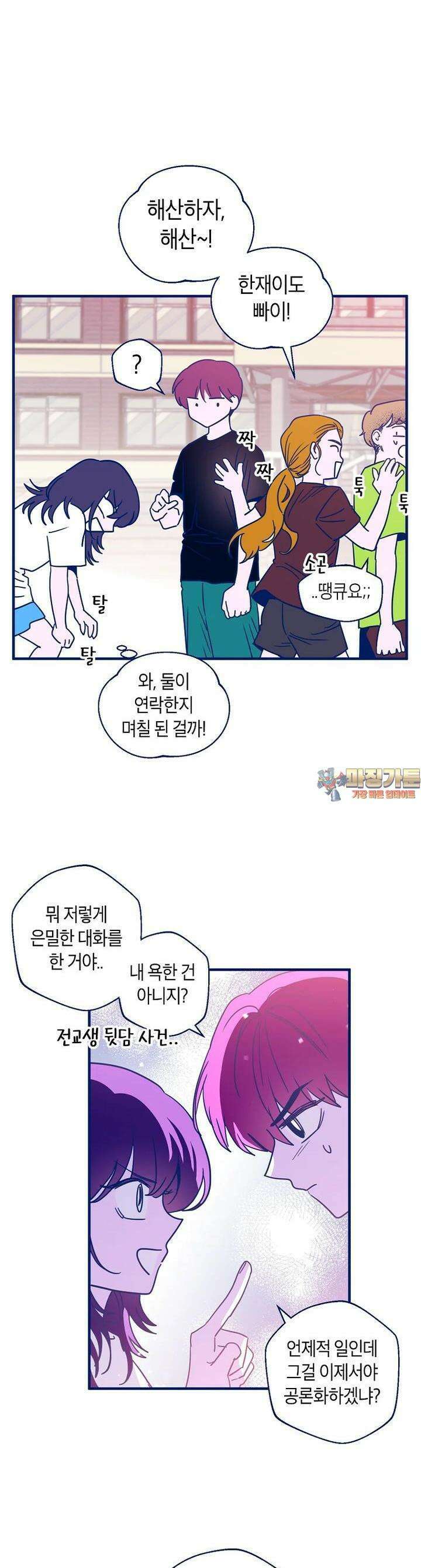 불청객과 춤을 91화 1