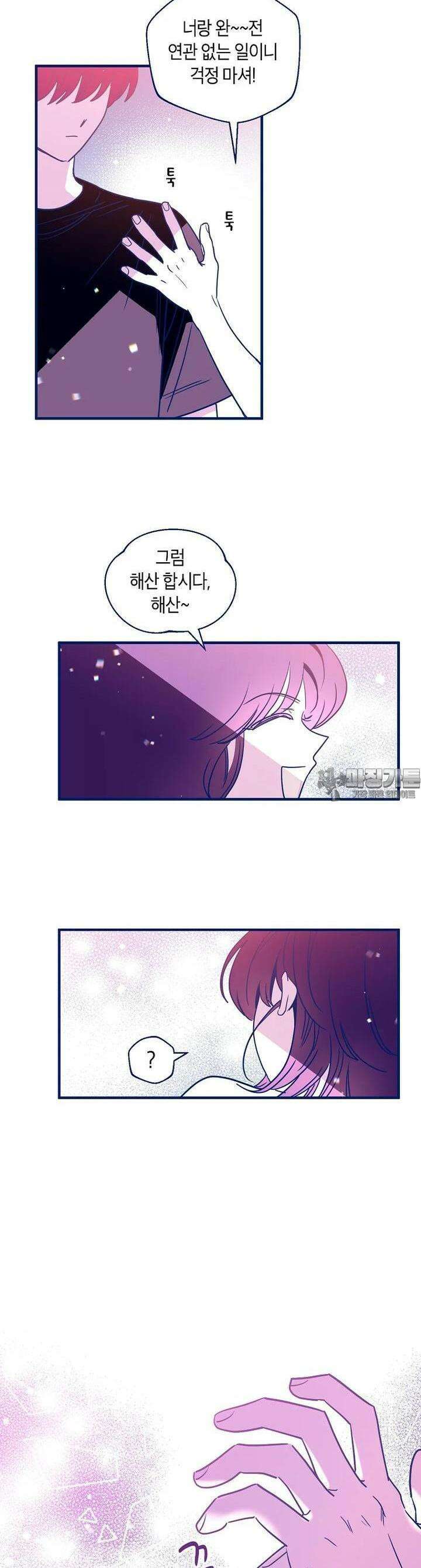 불청객과 춤을 91화 2