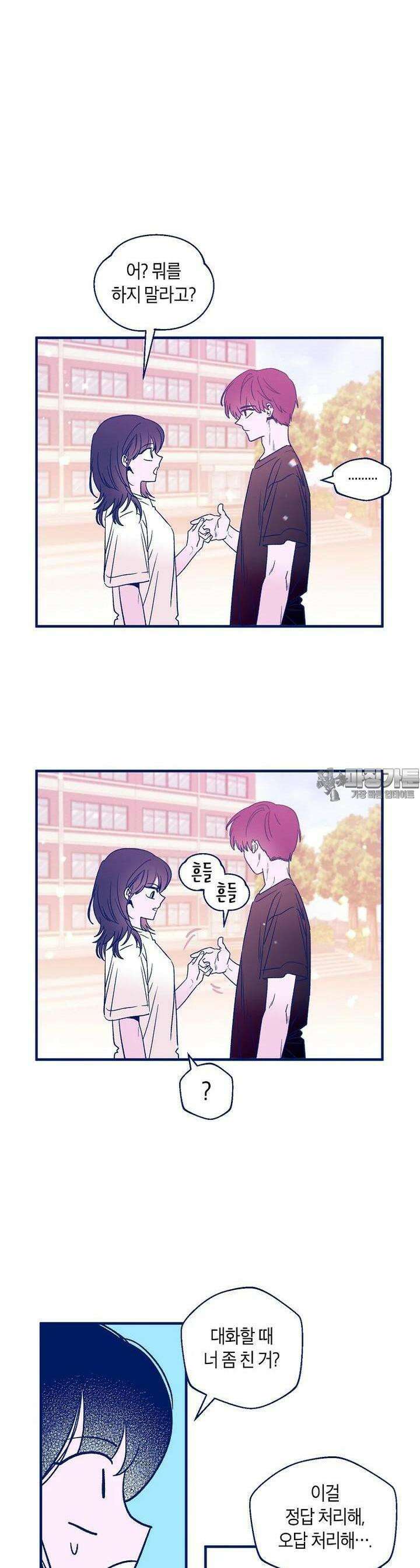불청객과 춤을 91화 4