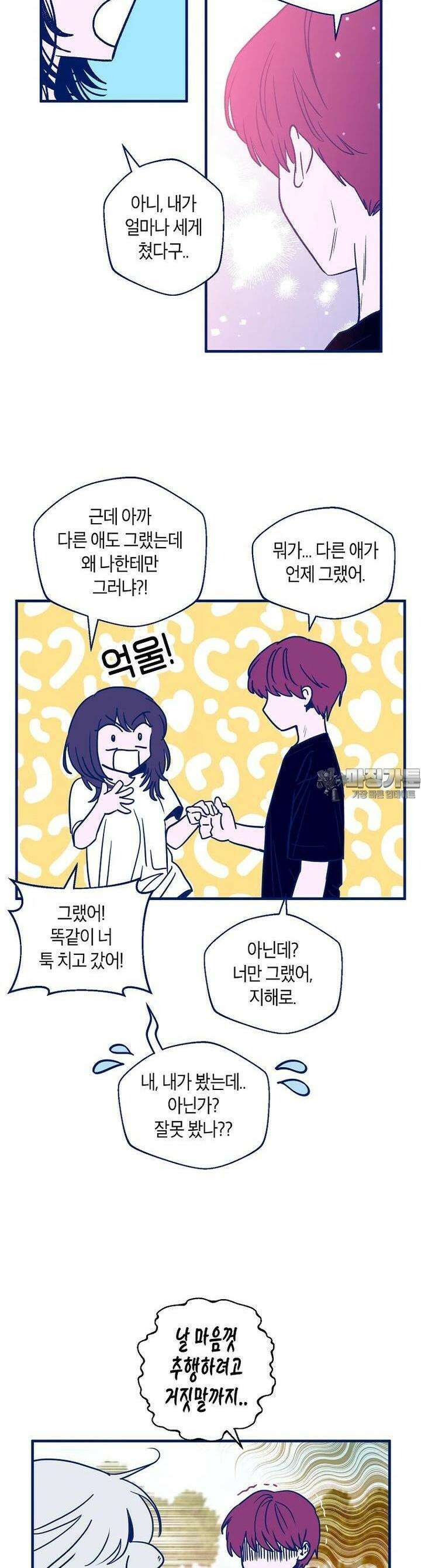 불청객과 춤을 91화 5