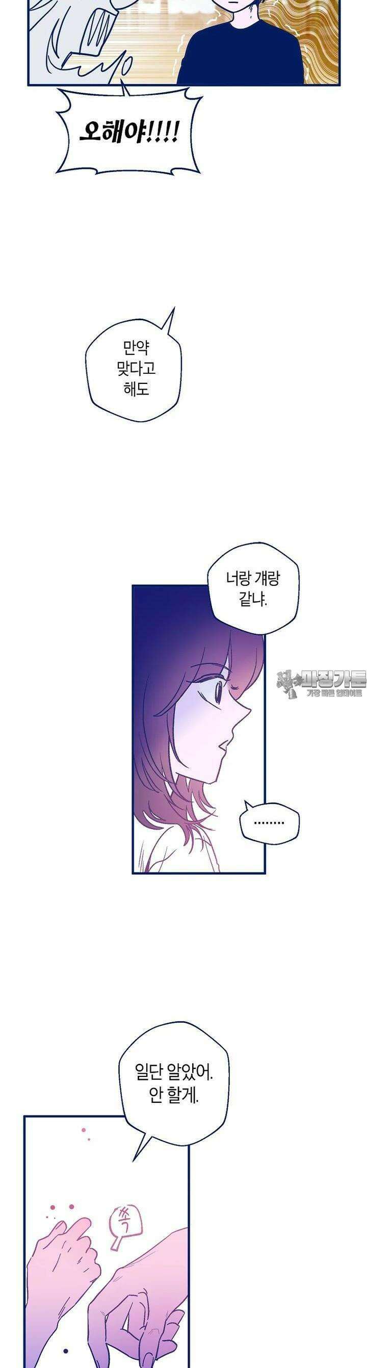 불청객과 춤을 91화 6
