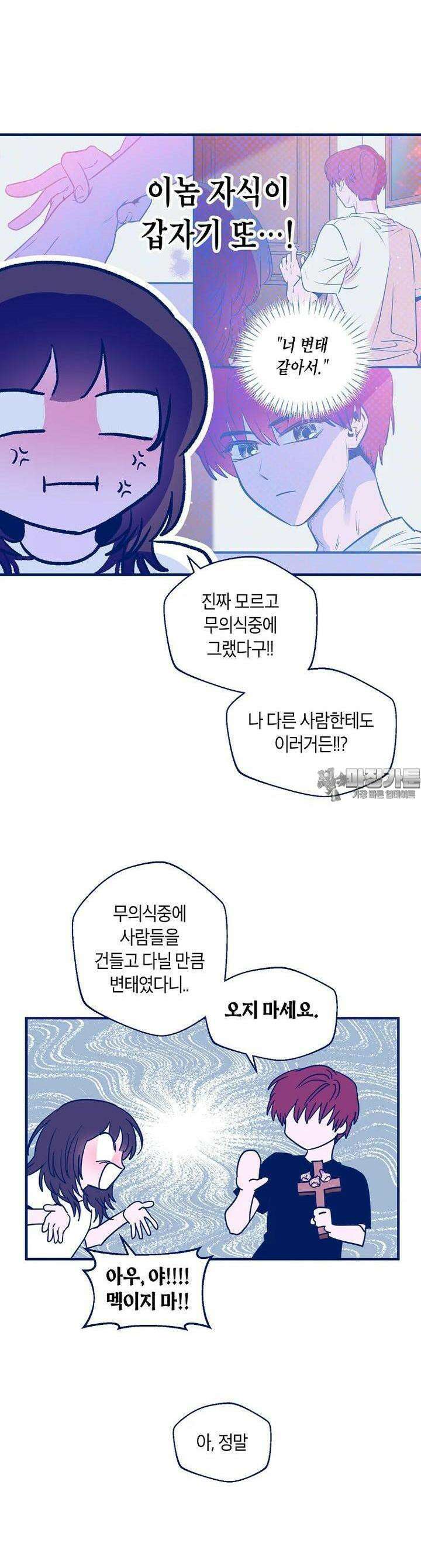 불청객과 춤을 91화 8
