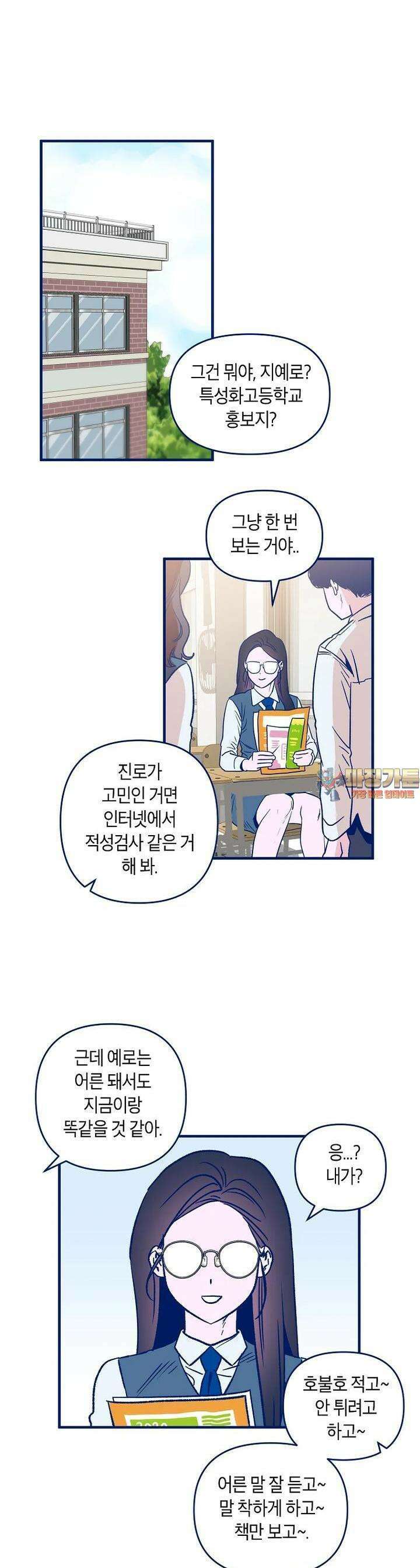 불청객과 춤을 93화 1
