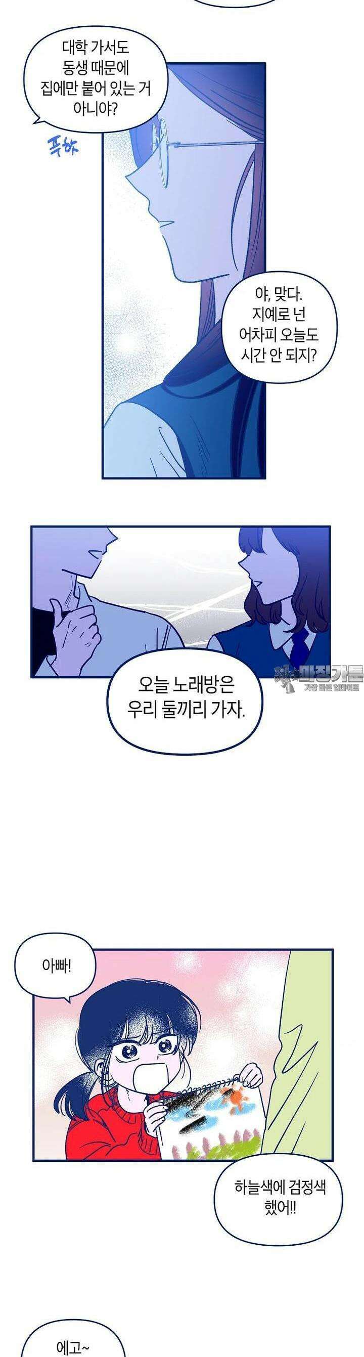 불청객과 춤을 93화 2