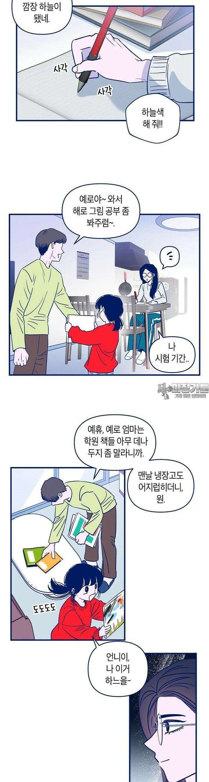 불청객과 춤을 93화 3