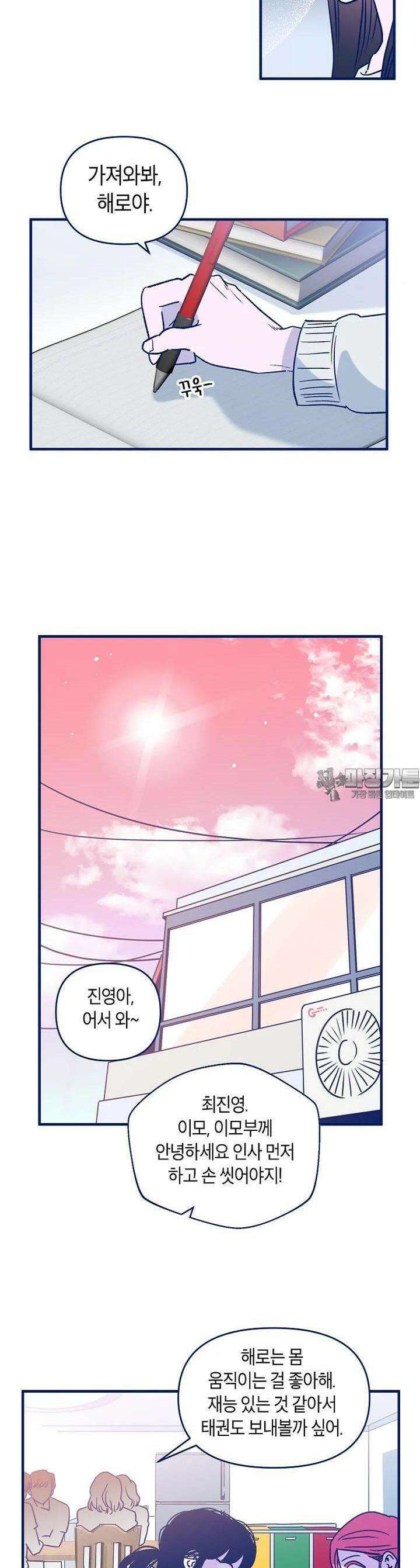 불청객과 춤을 93화 4