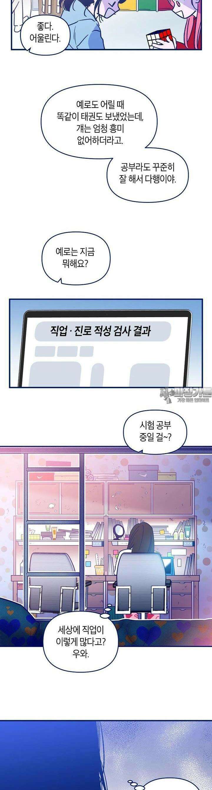 불청객과 춤을 93화 5