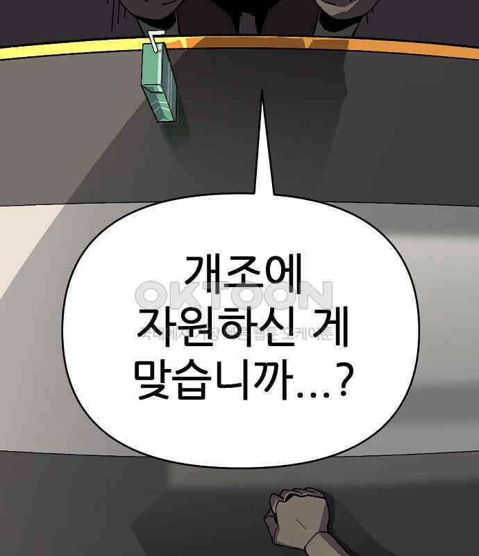 리바이브 30화 30