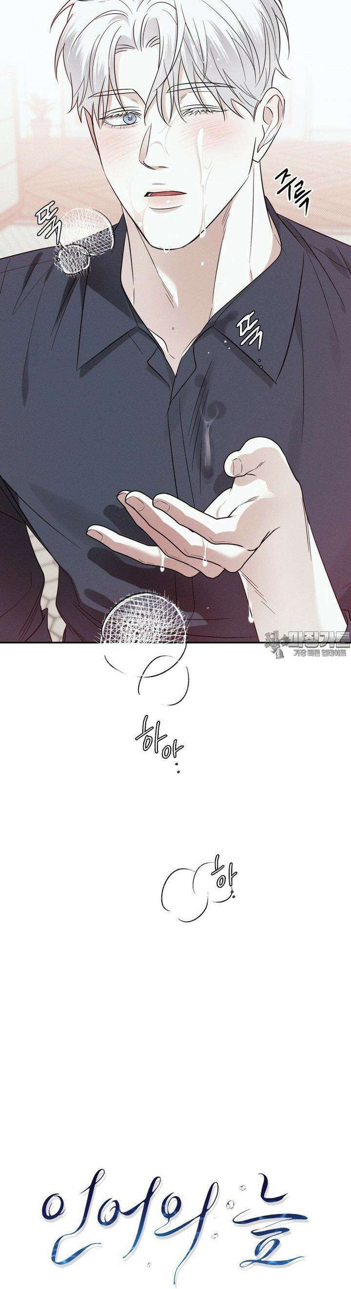 인어의 늪 10화 3