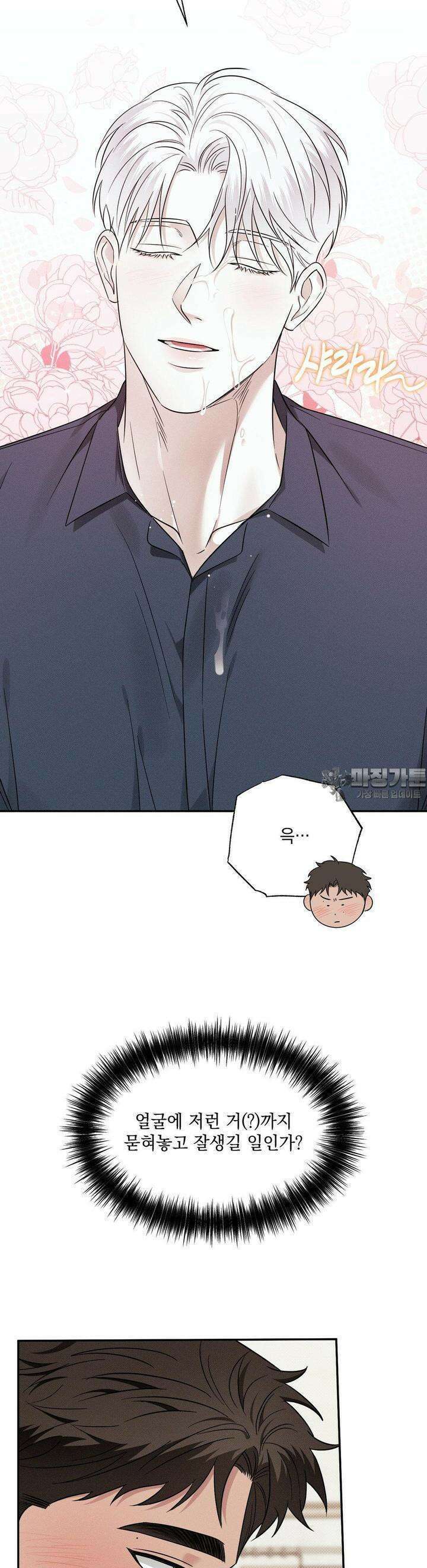 인어의 늪 10화 7