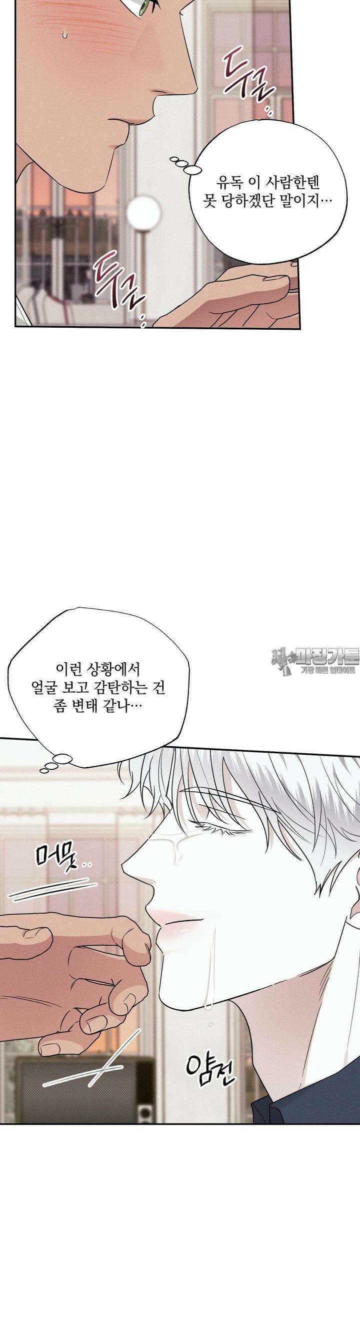 인어의 늪 10화 8