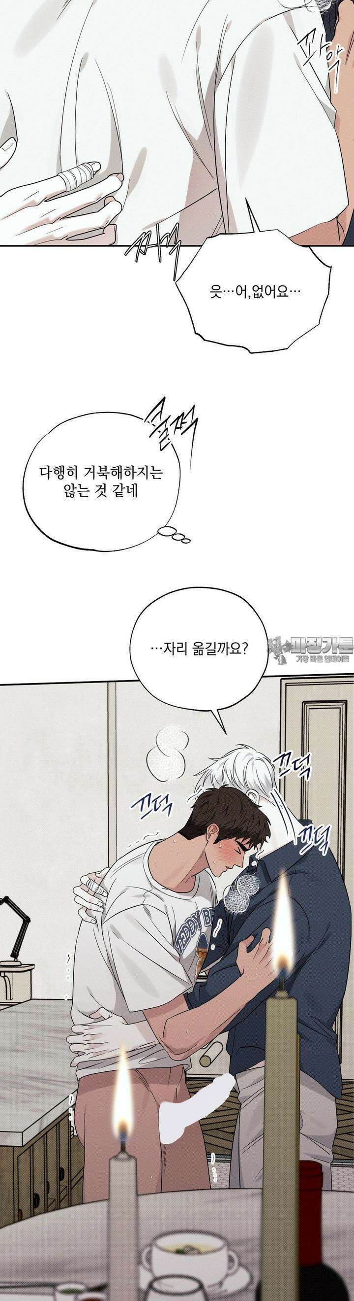 인어의 늪 10화 34