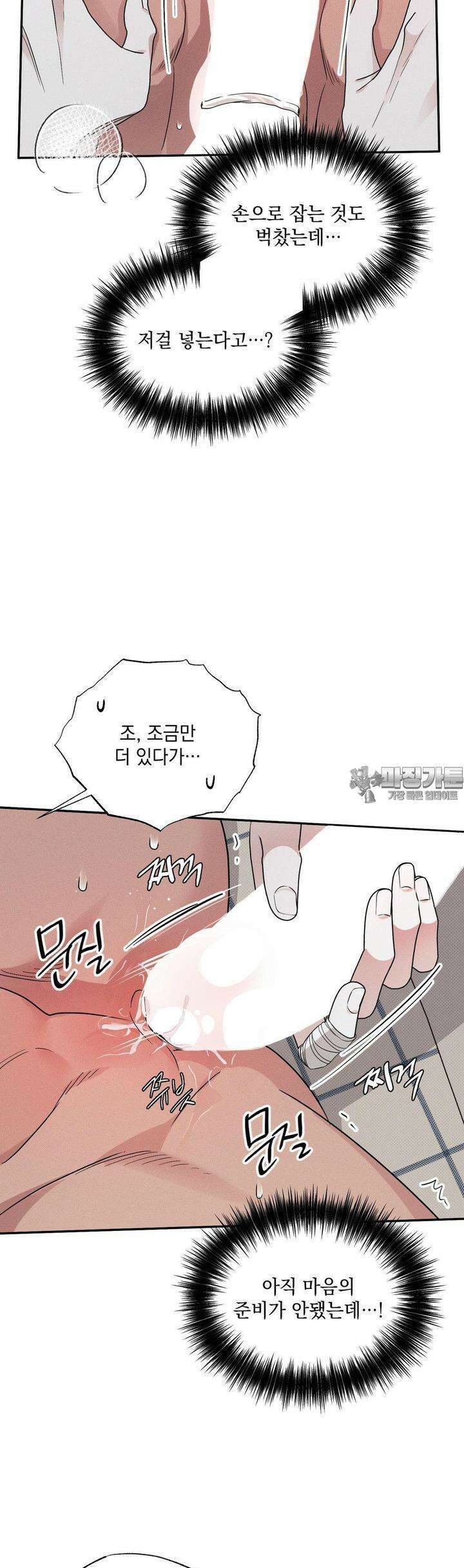 인어의 늪 10화 50
