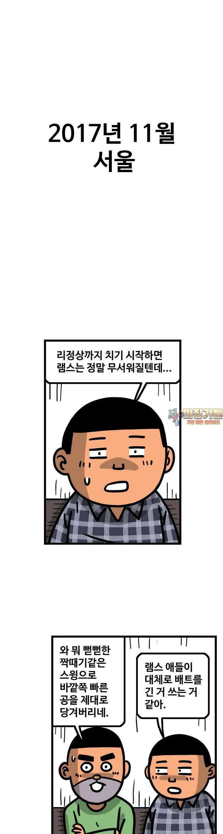 프로야구생존기 491화 1