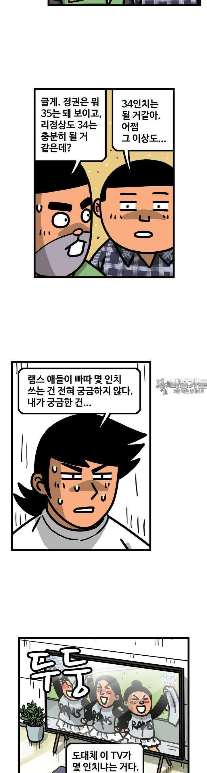프로야구생존기 491화 2
