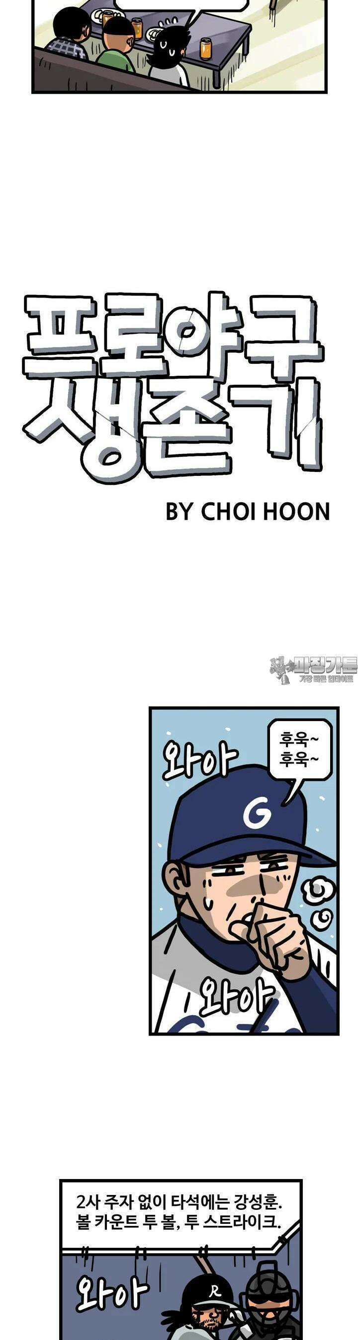 프로야구생존기 491화 3