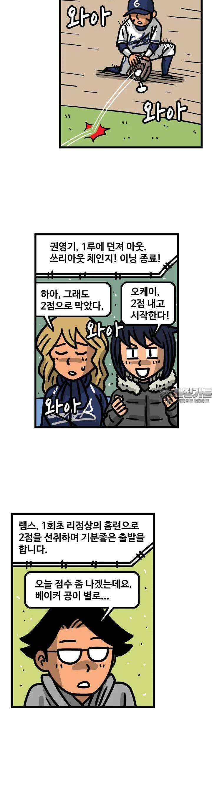 프로야구생존기 491화 5