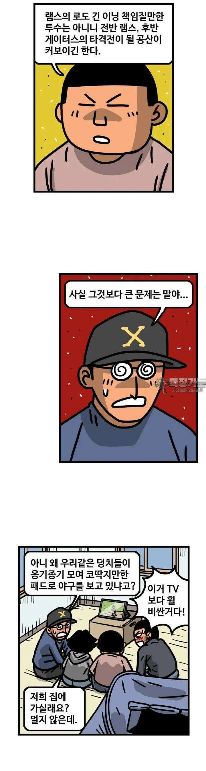 프로야구생존기 491화 6