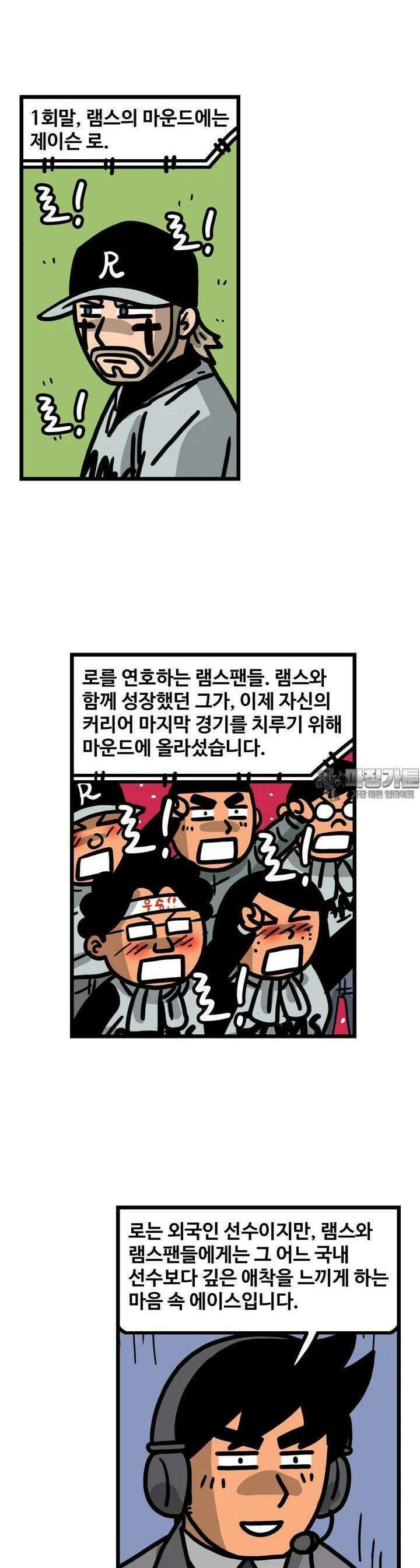 프로야구생존기 491화 7