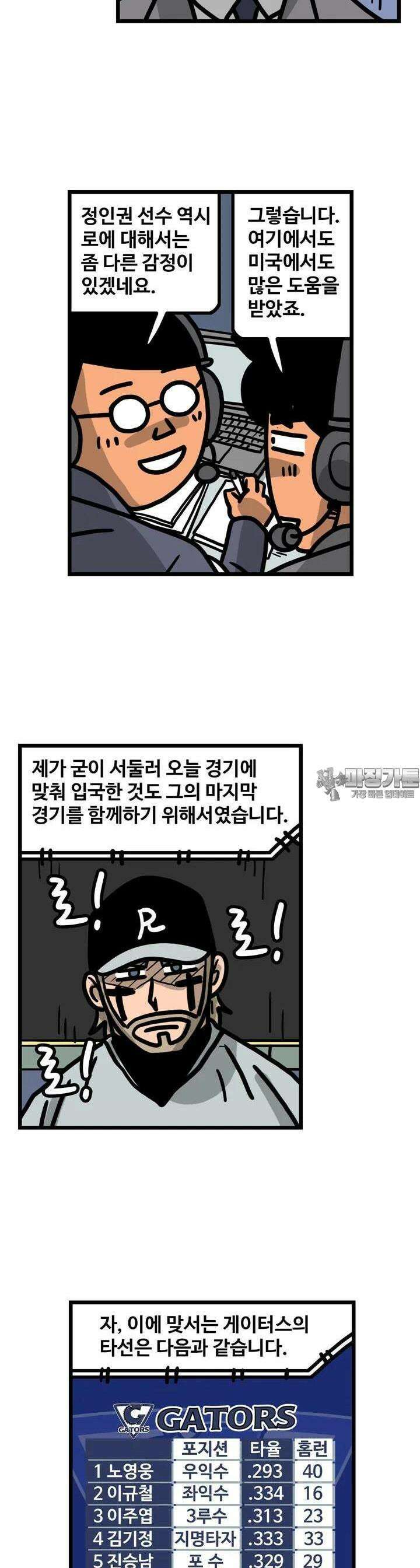 프로야구생존기 491화 8